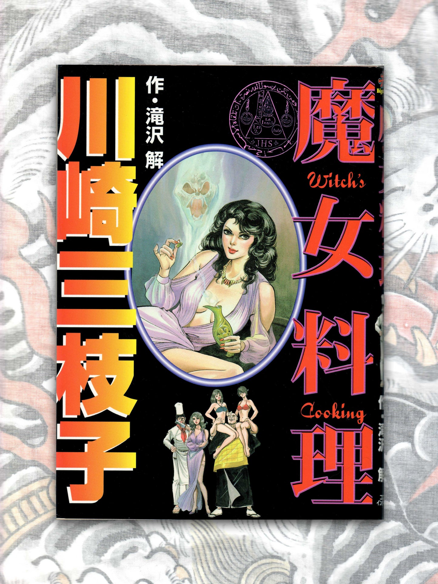Witch's Cooking by Mieko Kawasaki (1998)