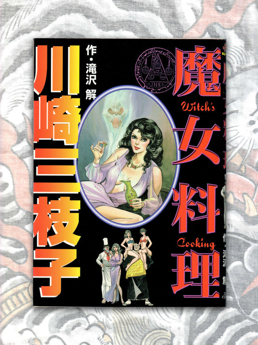 Witch's Cooking by Mieko Kawasaki (1998)
