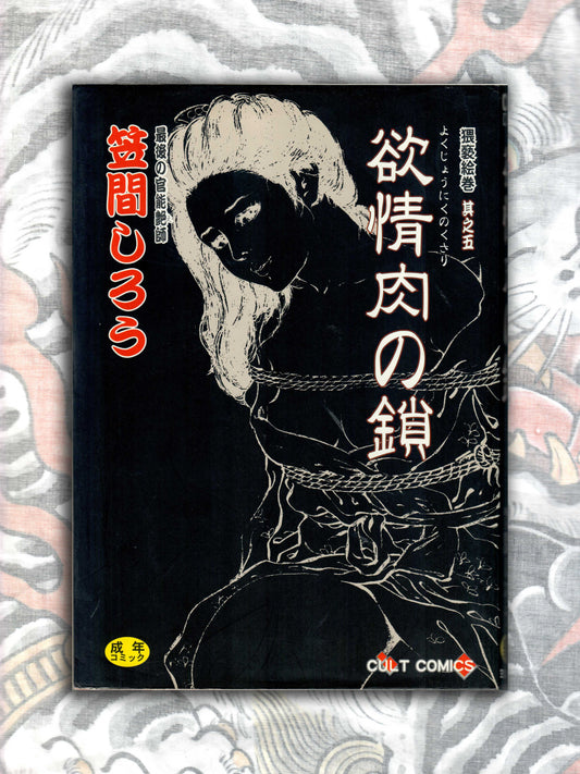 Chain of Lustful Flesh - Shiro Kasama (2001)