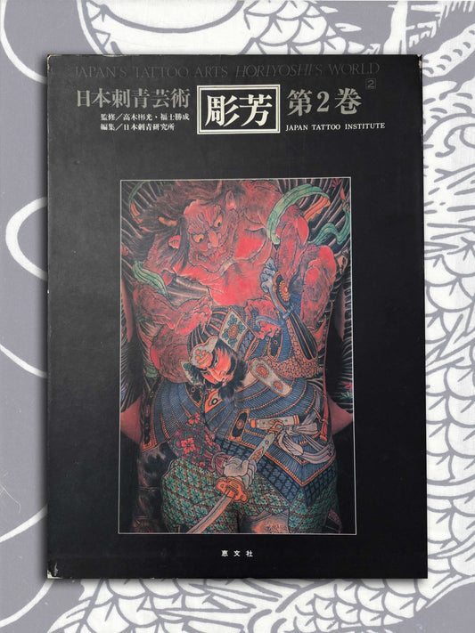 Japan's Tattoo Arts - Horiyoshi's World Vol 2 (1987)