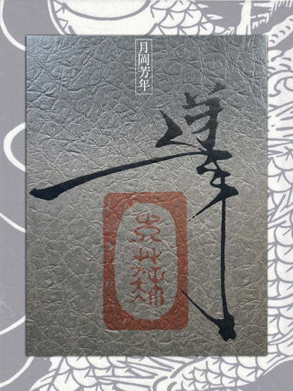 Yoshitoshi Tsukioka - The Last Ukiyoe Artist, The First Manga Artist (1977)
