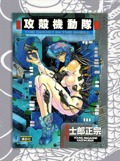 Ghost In The Shell - Shirow Masamune (1997)