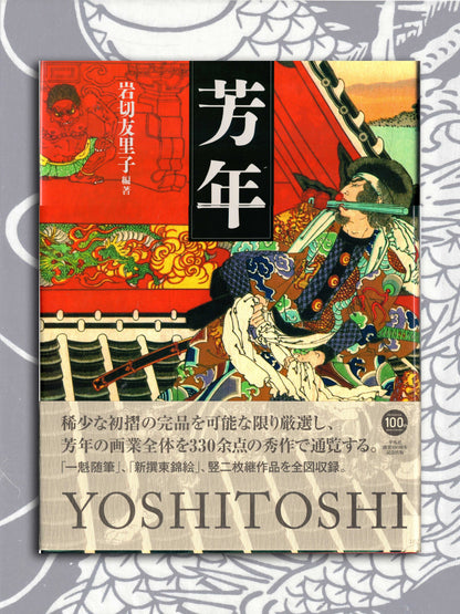 Yoshitoshi Tsukioka Ukiyoe Art Book (2014)
