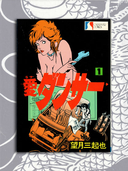 Love Dancer - Mikiya Mochizuki (1985)