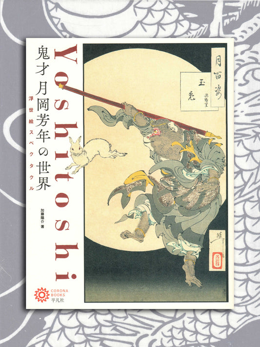 The World Of The Genius Yoshitoshi (2018)