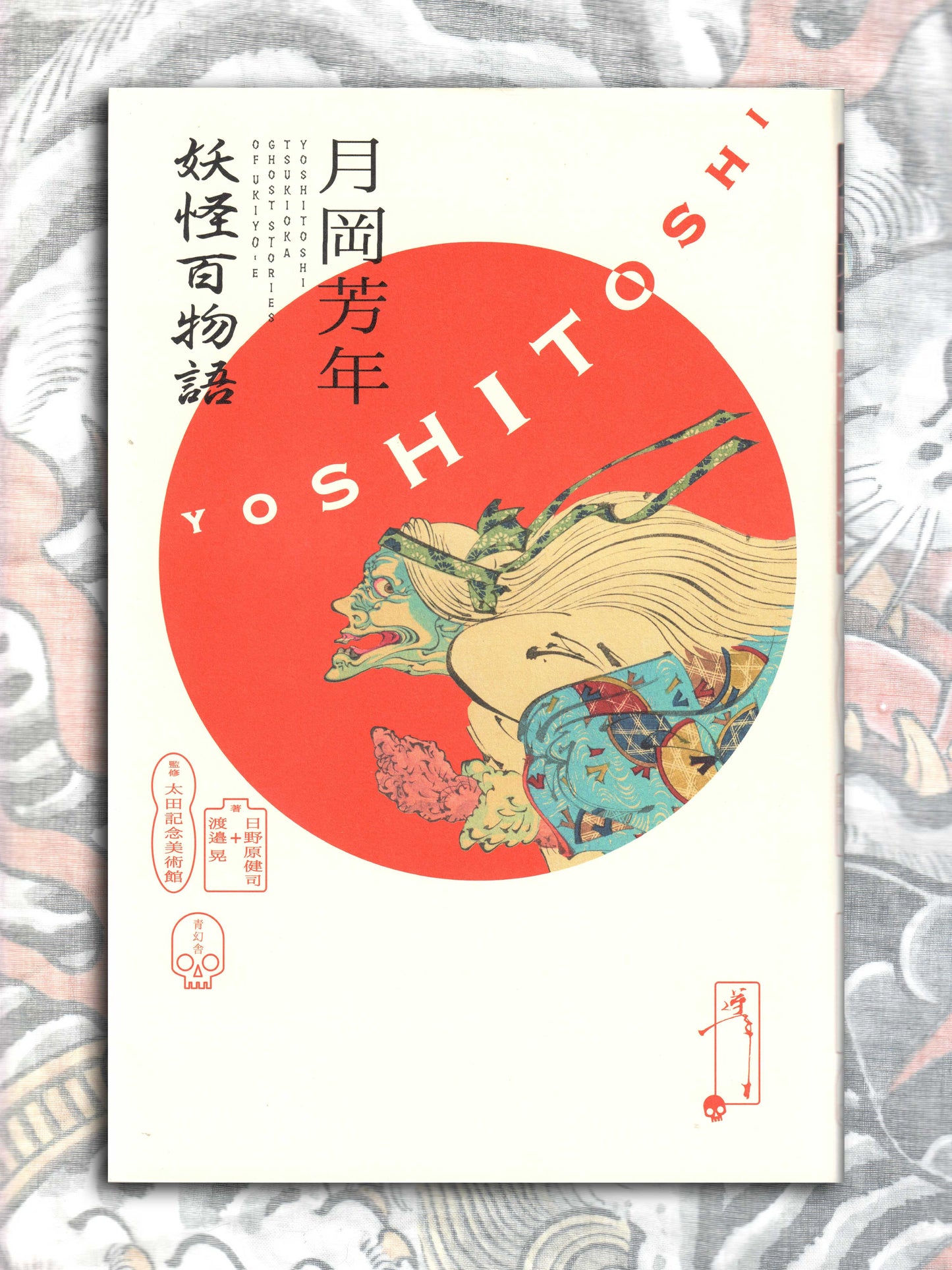 100 Monster Stories - Yoshitoshi Tsukioka (2017)