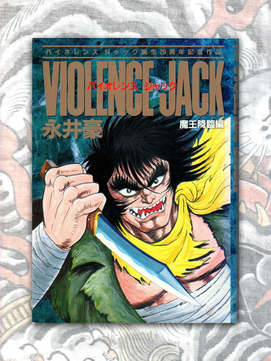 Go Nagai - Violence Jack Demon King Advent Version (1993)