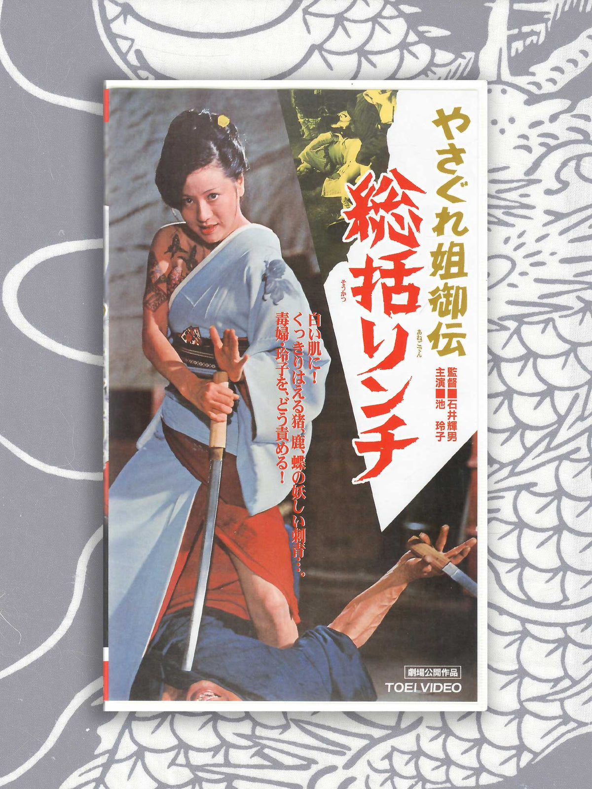 Female Yakuza Tale: Inquisition and Torture (1973)