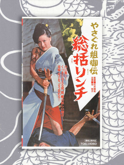 Female Yakuza Tale: Inquisition and Torture (1973)