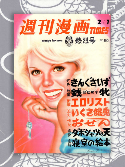 Weekly Manga Times - February 1975