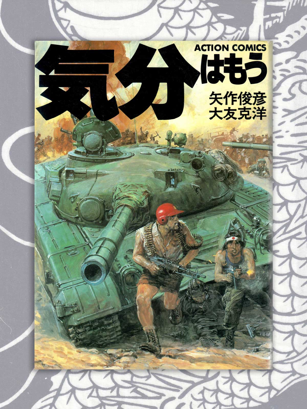 Kibun Wa Mou Sensou / It Already Feels Like War - Katsuhiro Otomo (1982)