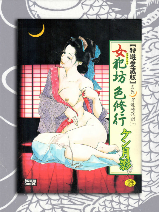 Female Criminal Training - Ken Tsukikage (1999)