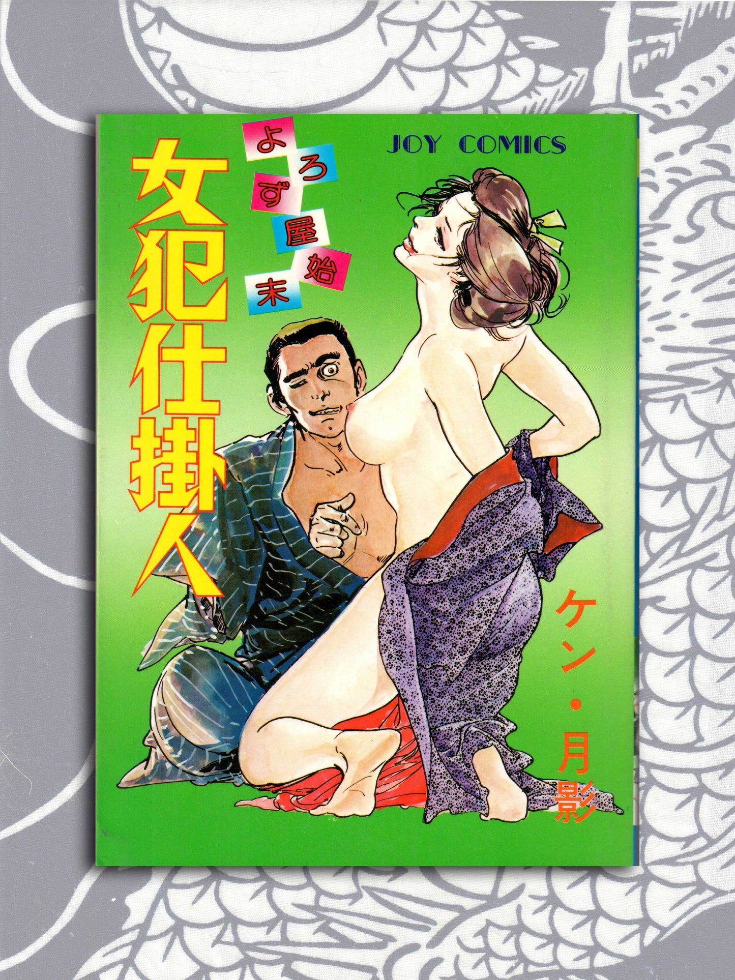 Female Instigator - Ken Tsukikage (1978)