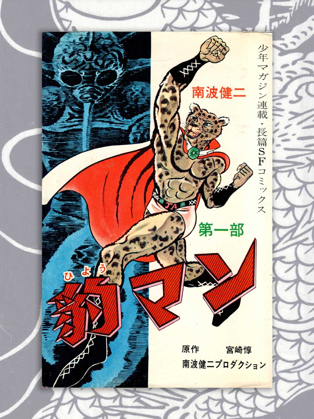 Leopard Man Two-Volume Set - Kenji Nanba (1968)