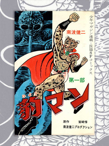 Leopard Man Two-Volume Set - Kenji Nanba (1968)