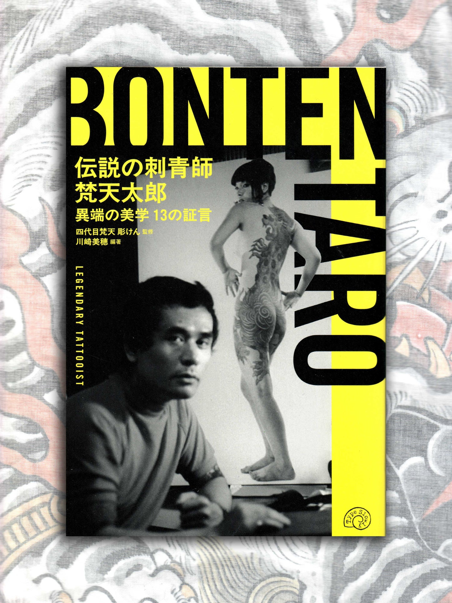 Legendary Tattooist Bonten Taro (2025)