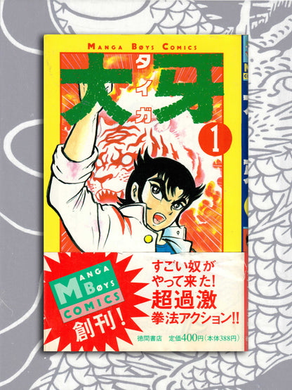 Taiga - Go Nagai (1978)