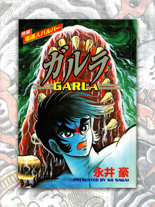 Garla by Go Nagai (2000)