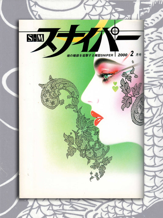 S&M Sniper - February 2004