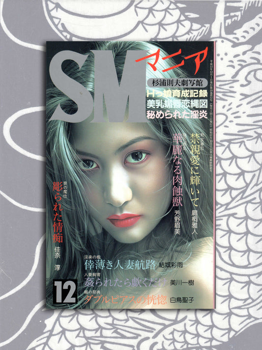 SM Mania - December 2000