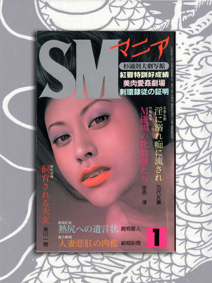 SM Mania - January 2001