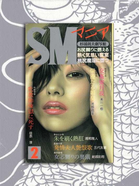 SM Mania - February 2001