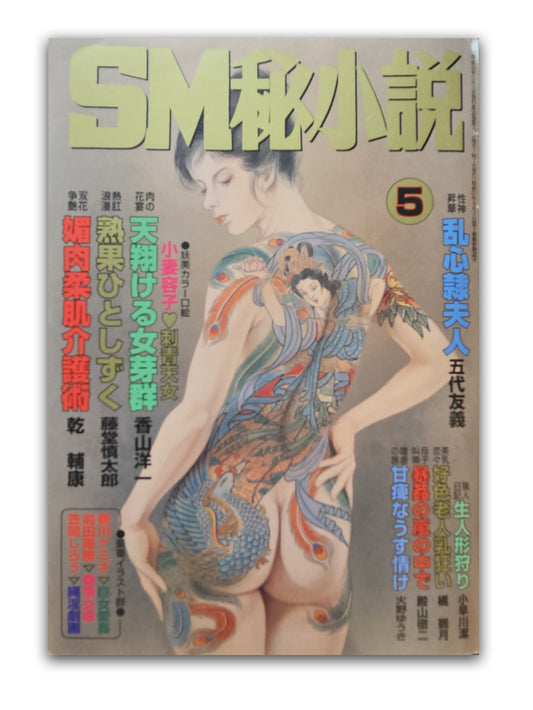 SM Secret Stories - May 2001