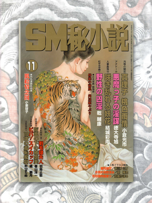 SM Secret Stories - November 2004