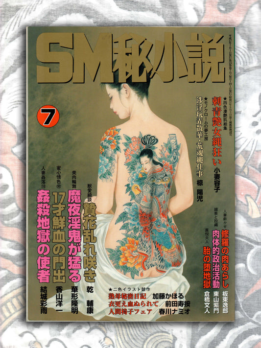 SM Secret Stories - July 2005