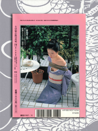 SM Secret Stories - December 2005