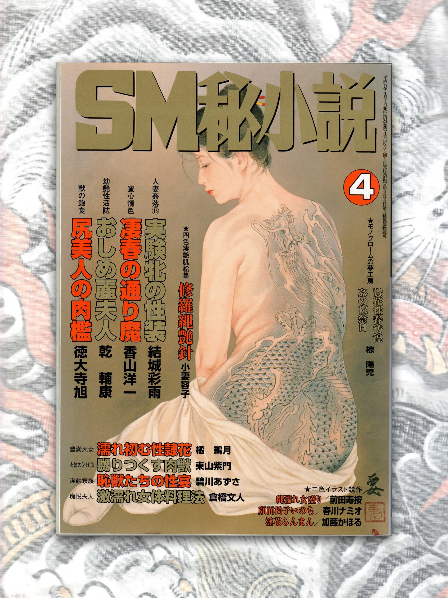 SM Secret Stories - April 2005