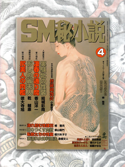 SM Secret Stories - April 2005