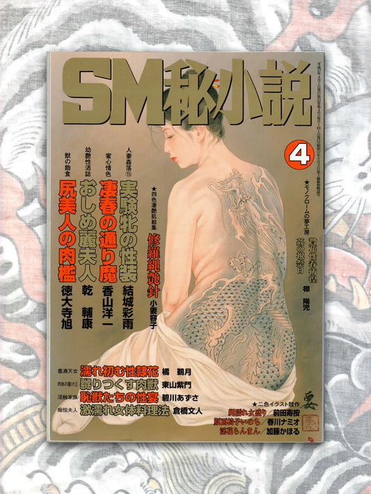 SM Secret Stories - April 2005