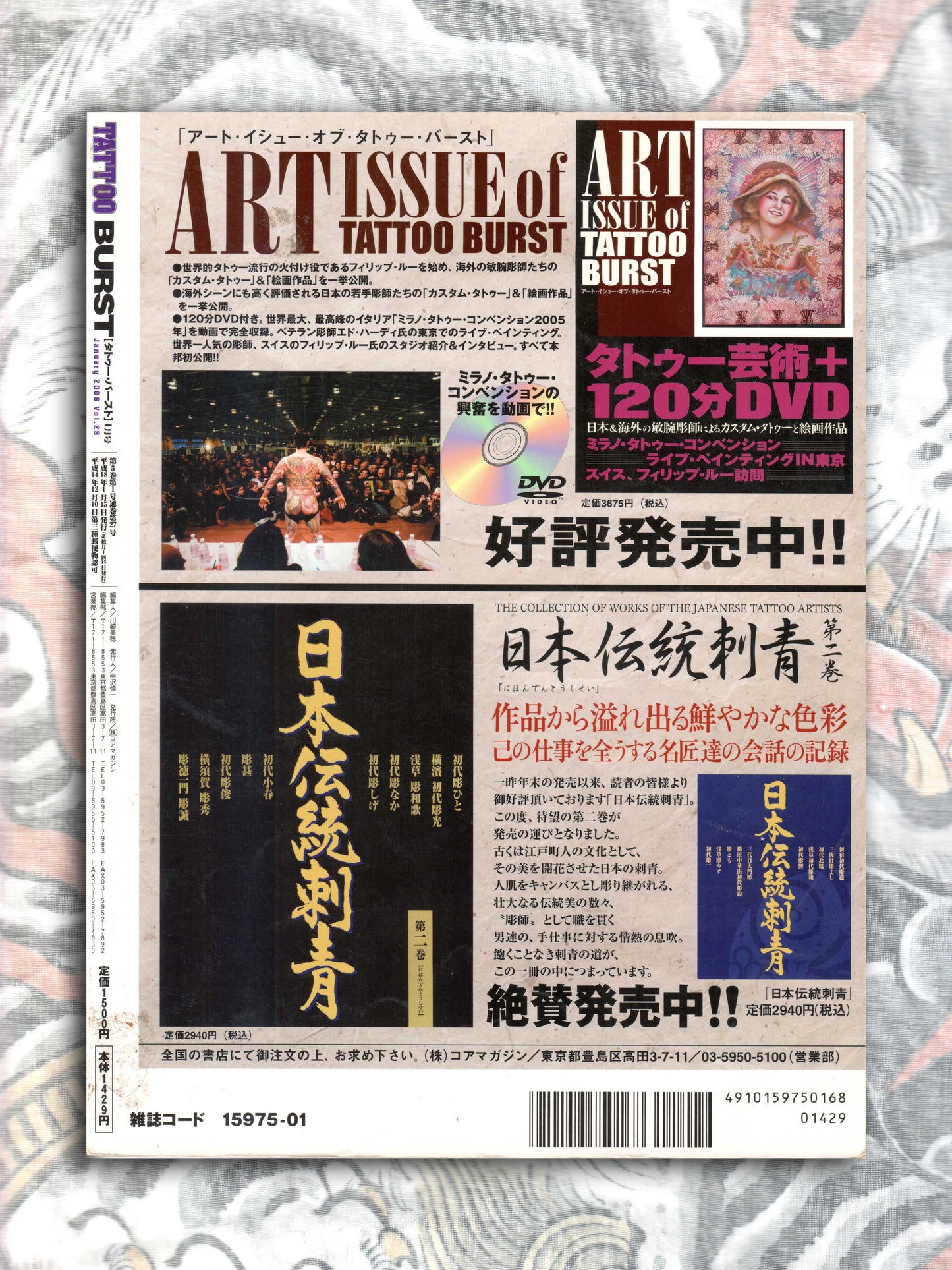 Tattoo Burst - January 2006