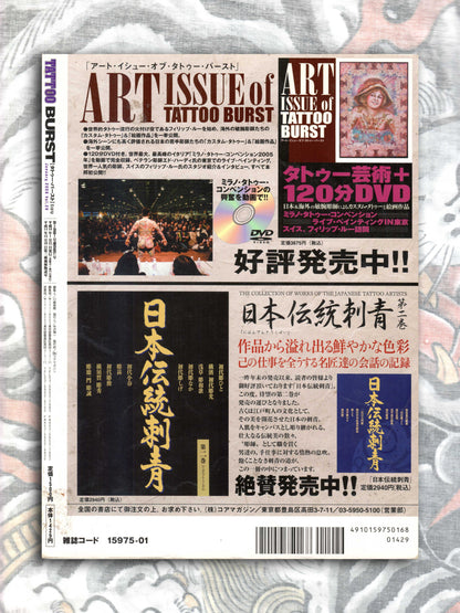 Tattoo Burst - January 2006
