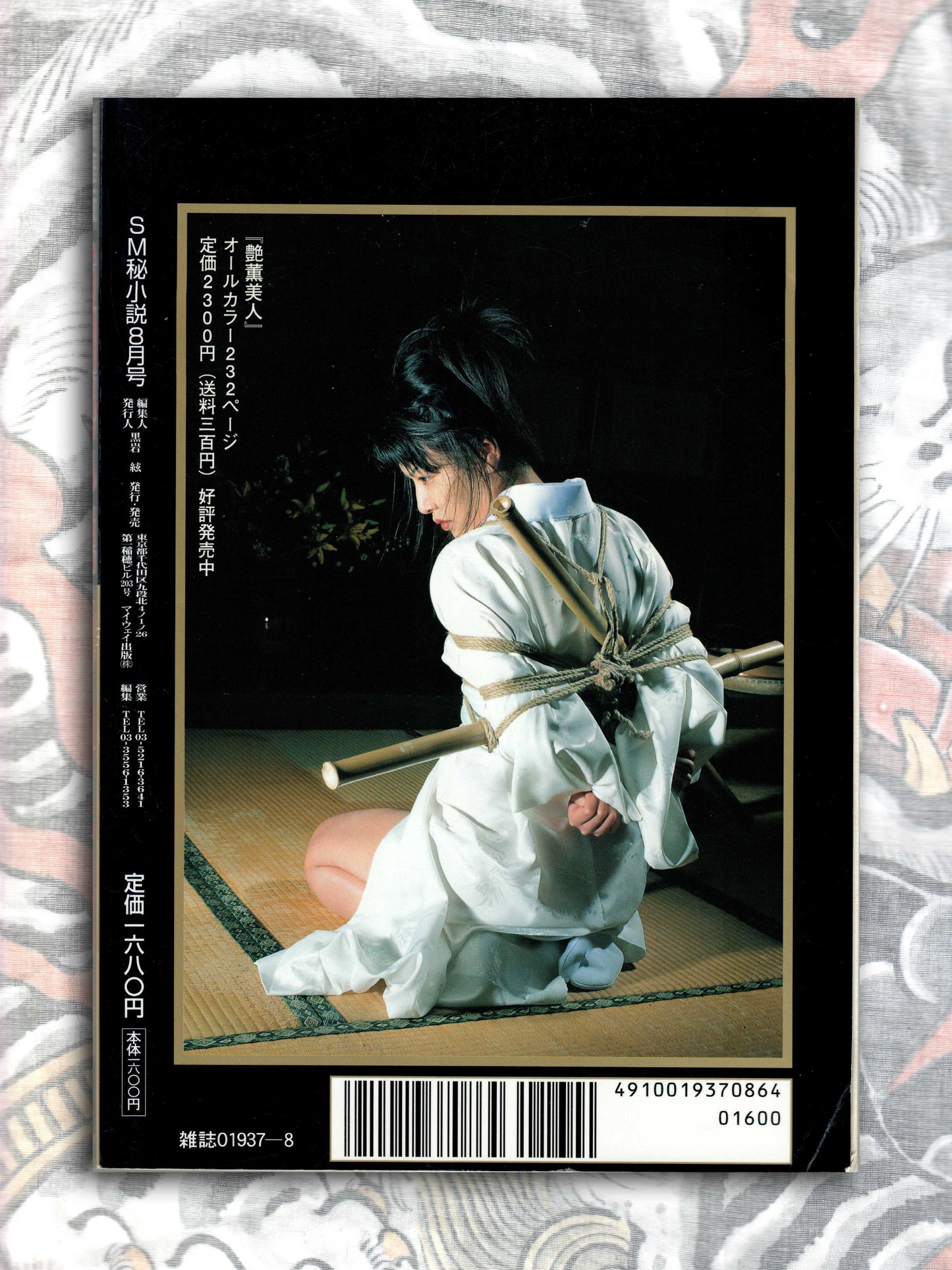 SM Secret Stories - August 2006