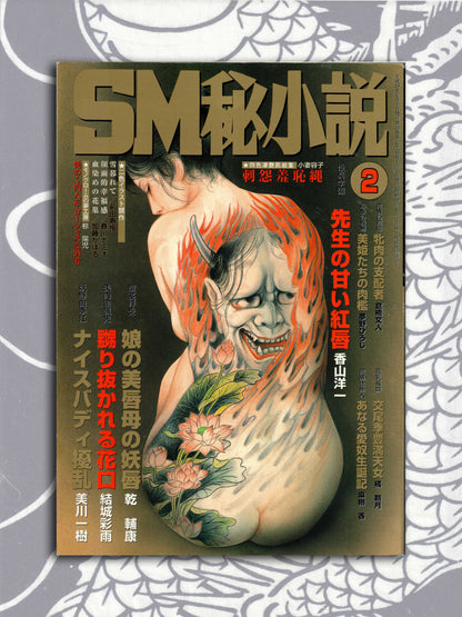 SM Secret Stories - February 2007