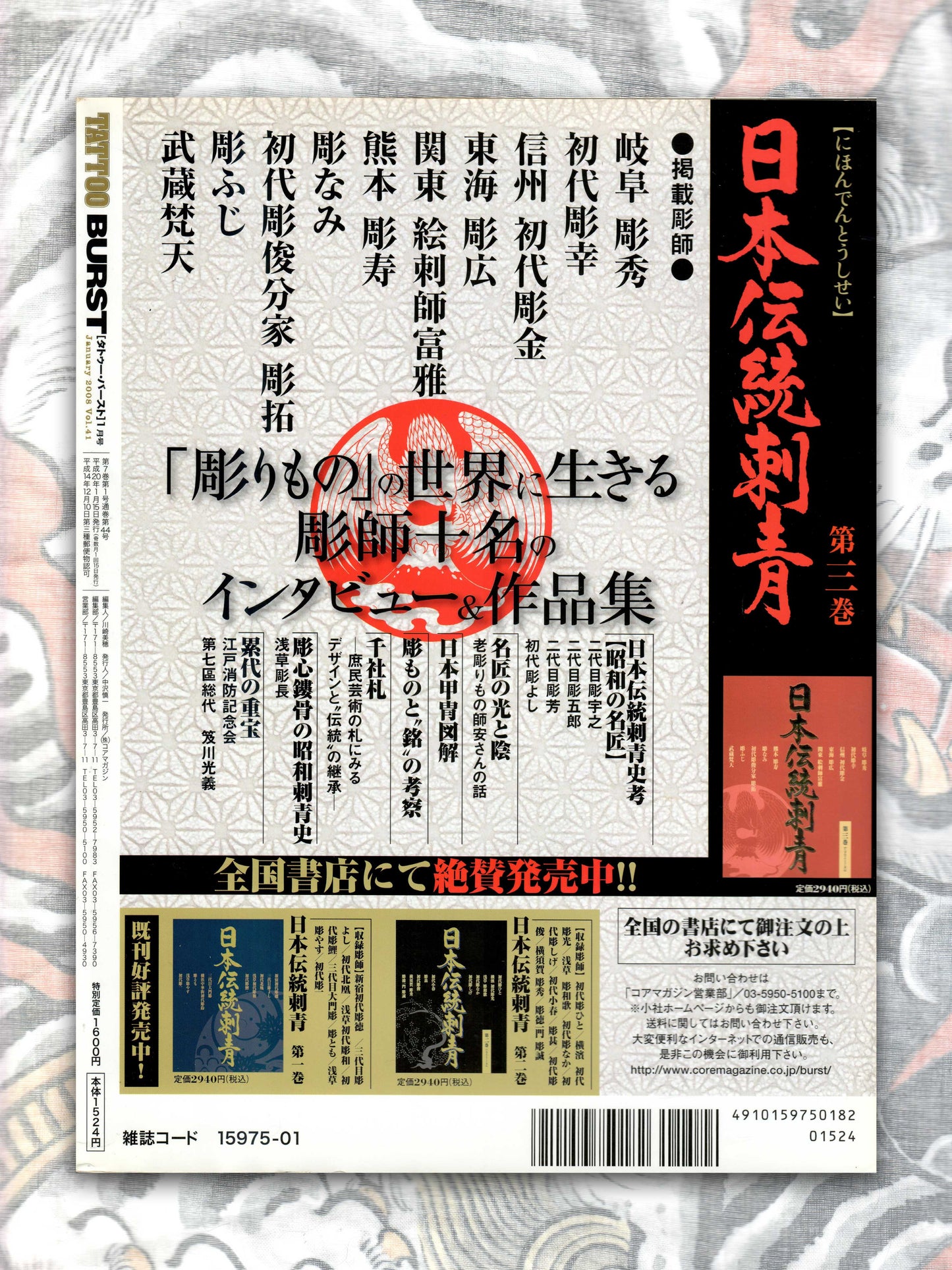 Tattoo Burst Magazine - Volume 41 - January 2008
