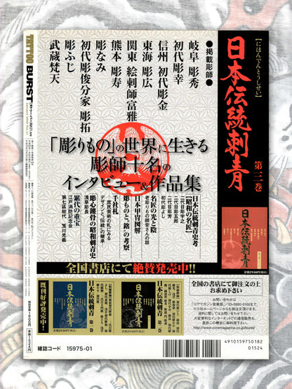 Tattoo Burst Magazine - Volume 41 - January 2008