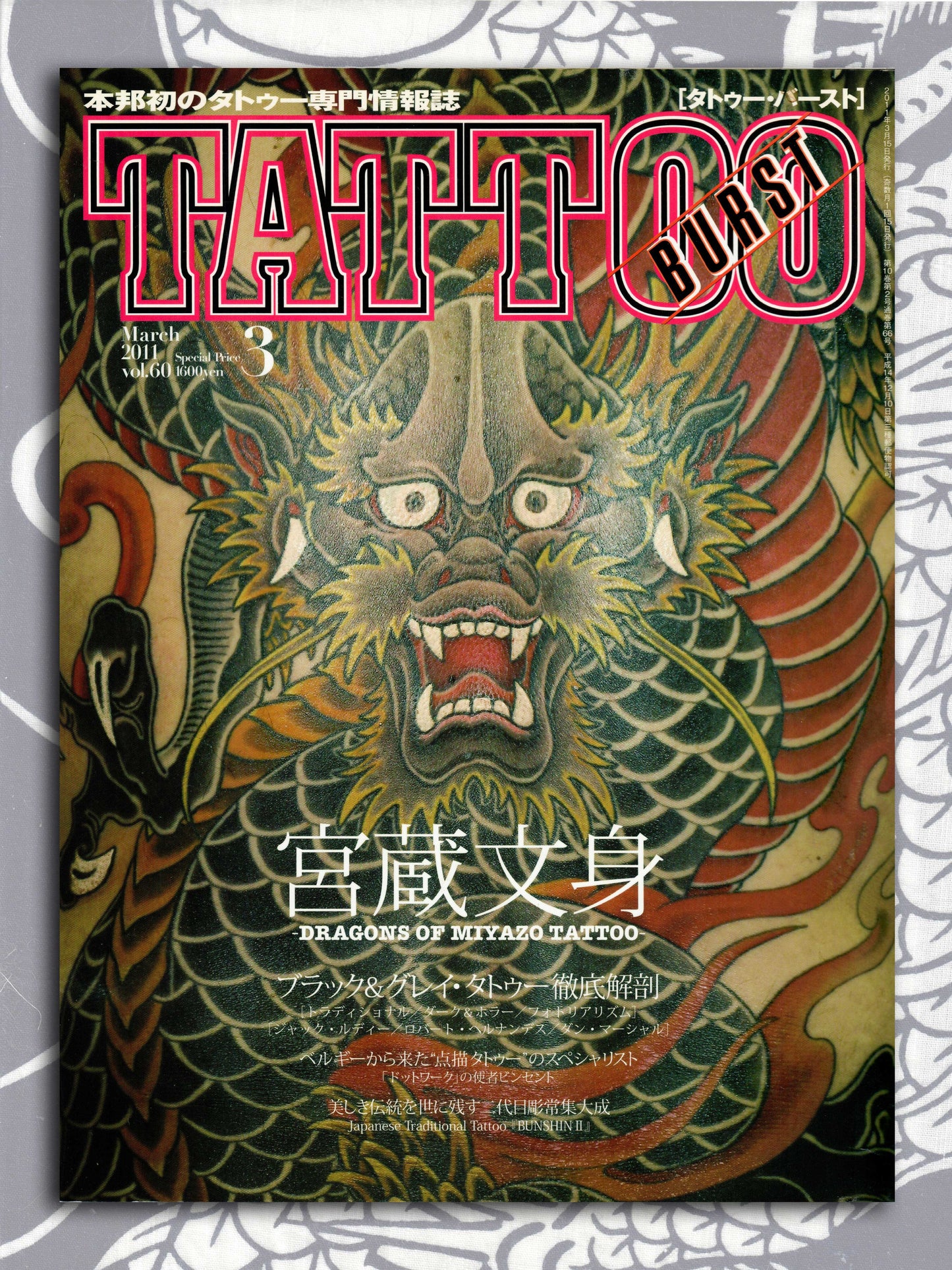 Tattoo Burst Vol 60 (2011)