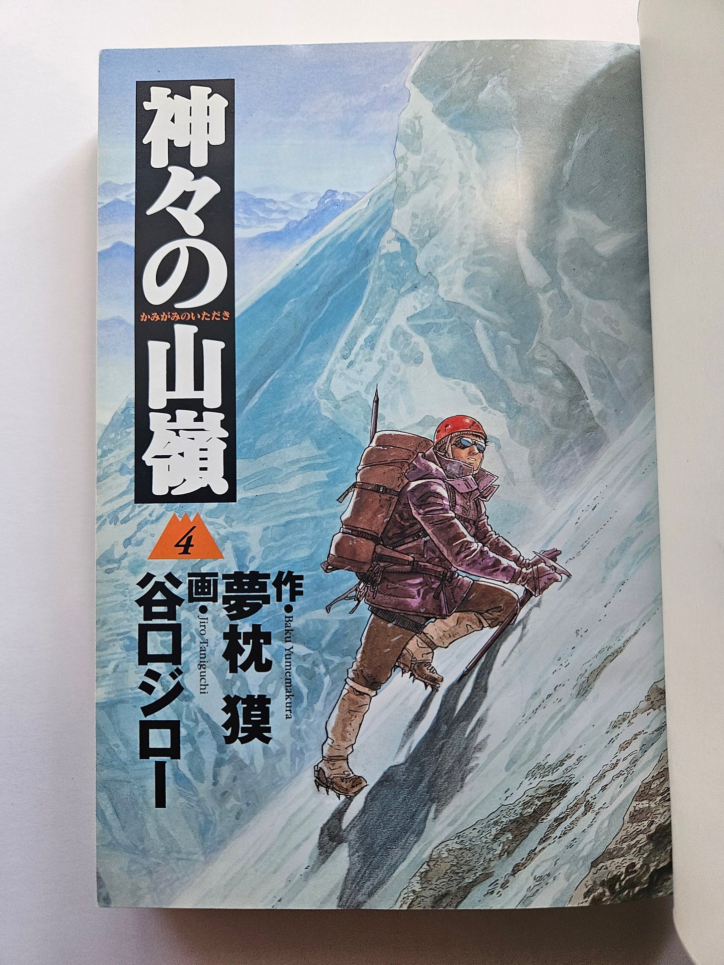 Jiro Taniguchi - The Summit of the Gods Vol 4