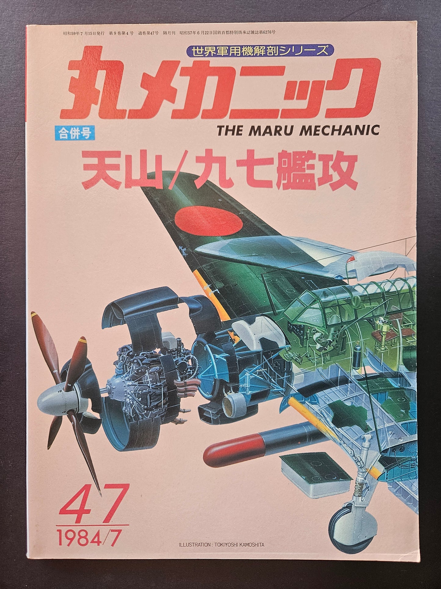 The Maru Mechanic Vol 47 - Tenzan B6N (1984)