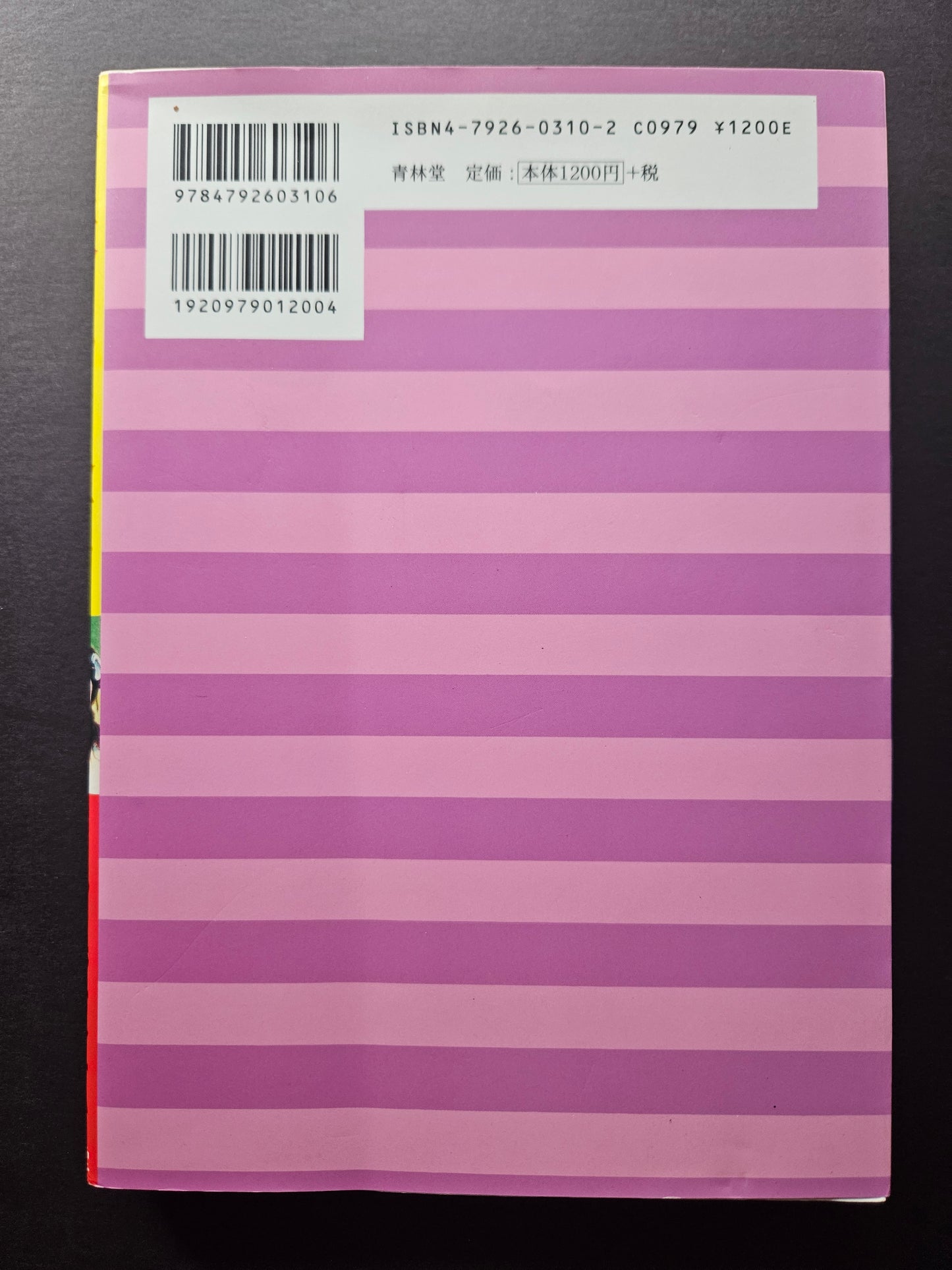 Suehiro Maruo - Rose Colored Monster (2000)