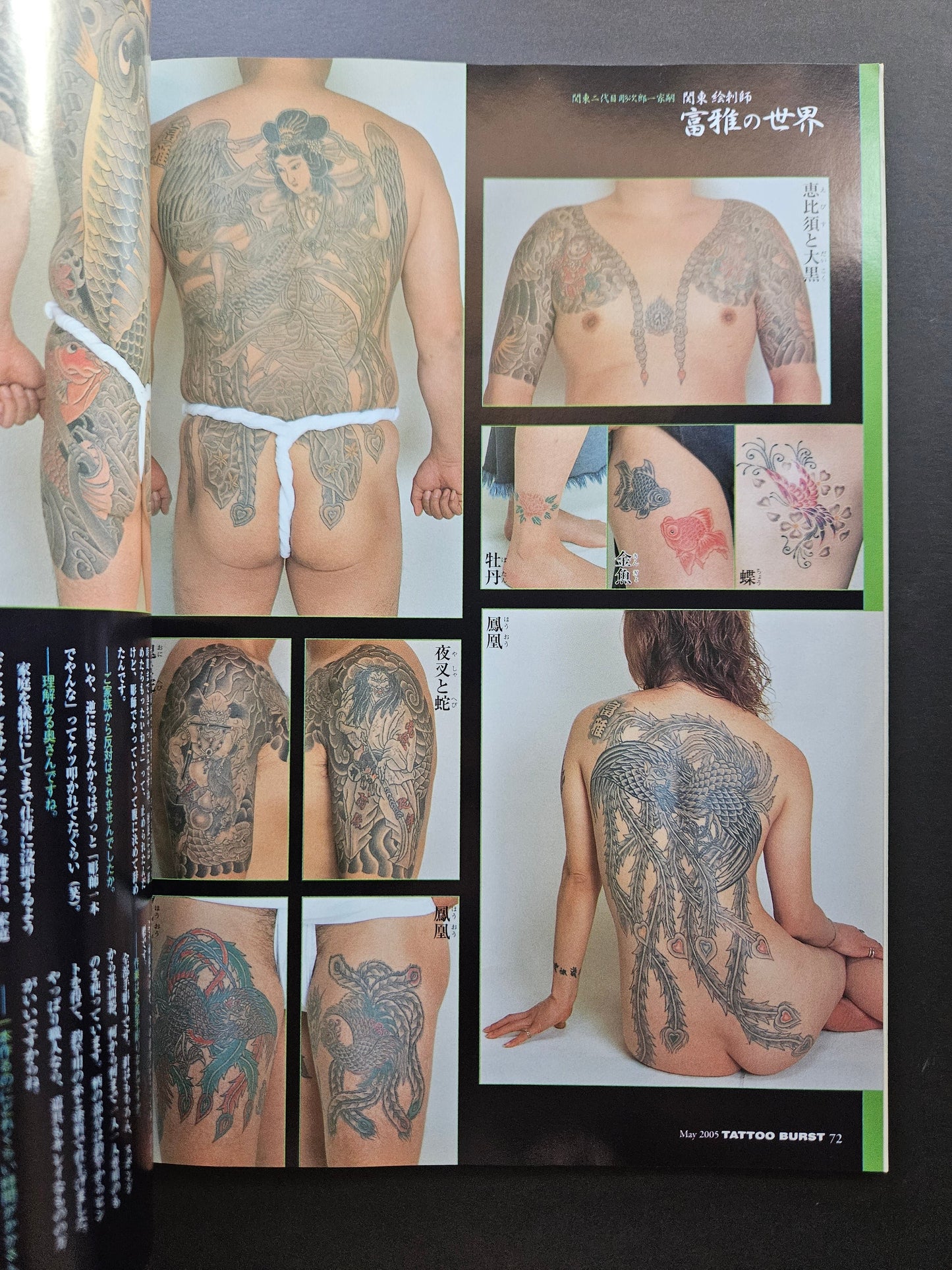 Tattoo Burst - May 2005 Volume 25