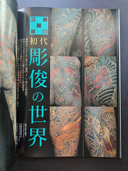 Tattoo Burst - March 2004 Volume 18