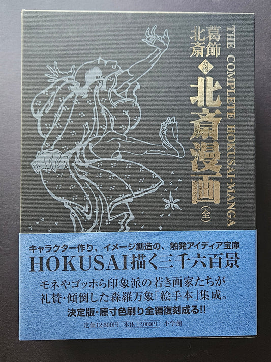 The Complete Hokusai-Manga & Sketchbook