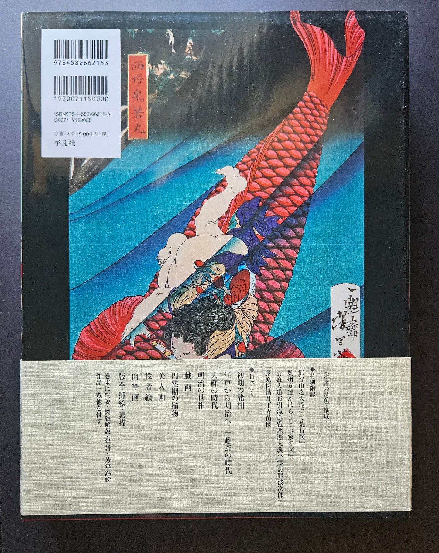 Yoshitoshi Tsukioka Ukiyoe Art Book Illustration Yuriko Iwakiri