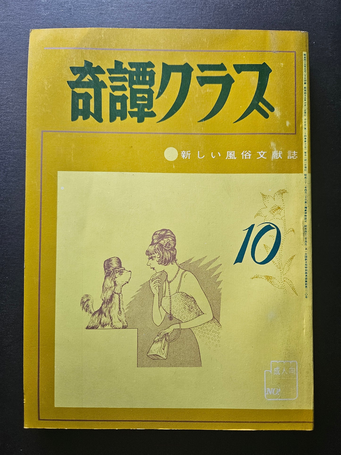 Kitan Club - Vintage Kinbaku Magazine - October 1970