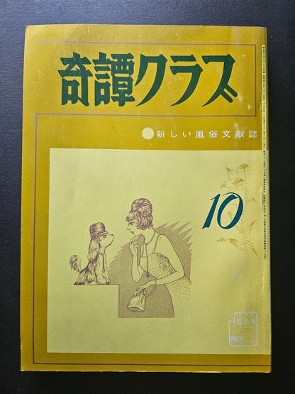 Kitan Club - Vintage Kinbaku Magazine - October 1970