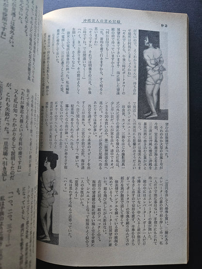 Kitan Club - Vintage Kinbaku Magazine - October 1970